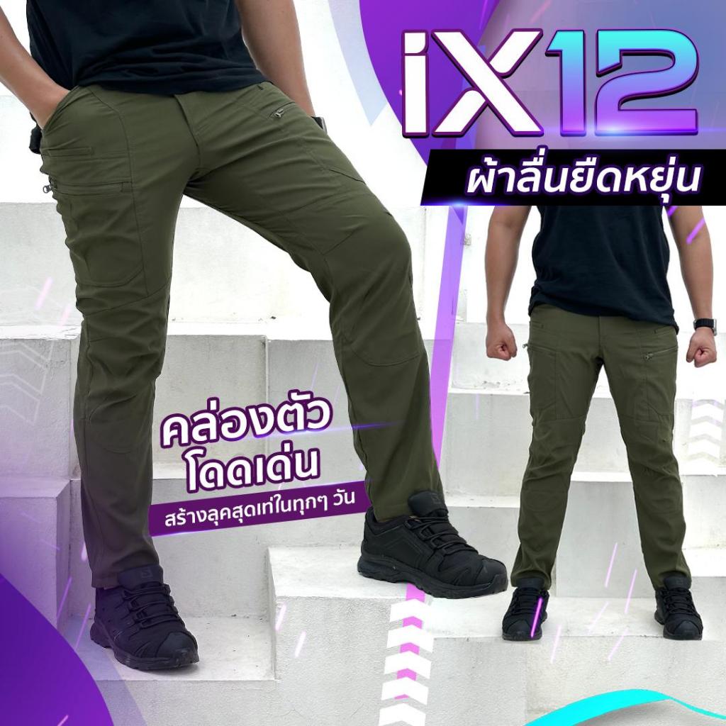 กางเกงคาร์โก้ รุ่น IX12 เนื้อผ้านุ่ม ลื่น  ใส่สาย เหมาะกับใส่ทุกกิจกรรม ผู้หญิงผู้ชายใส่ได้