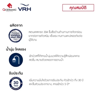 VRH ฝักบัว สแตนเลส 304 รุ่น FJVHF-114AJS , FJVHF-120ADS , FJVHF-116ALS