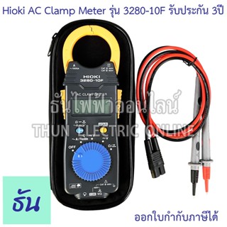 Hioki 3280-10F แคลมป์มิเตอร์ วัดกระแสไฟฟ้า AC 1000A Mean Val…