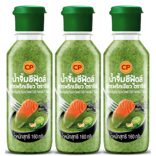 🚀(สั่งปุ๊บ ส่งปั๊บ) น้ำจิ้มซีฟู้ดส์ CP เปรี้ยวซี๊ด จี๊ดถึงใจ ใช้มะนาวแท้ จิ้มกับอะไรก็อร่อย
