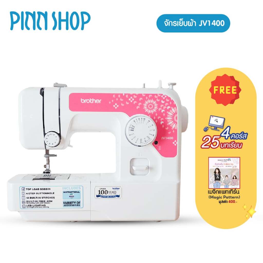 [จักรเย็บผ้า] Brother JV1400 Sewing Machine จักรเย็บผ้าไฟฟ้า รุ่นเริ่มต้น เย็บผ้ายืด ผ้ายีนส์ได้