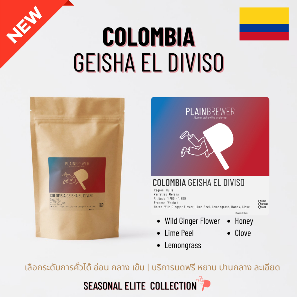 [เลือกระคั่วได้/บดฟรี] COLOMBIA Geisha El Diviso เมล็ดกาแฟ อาราบิก้า 100%