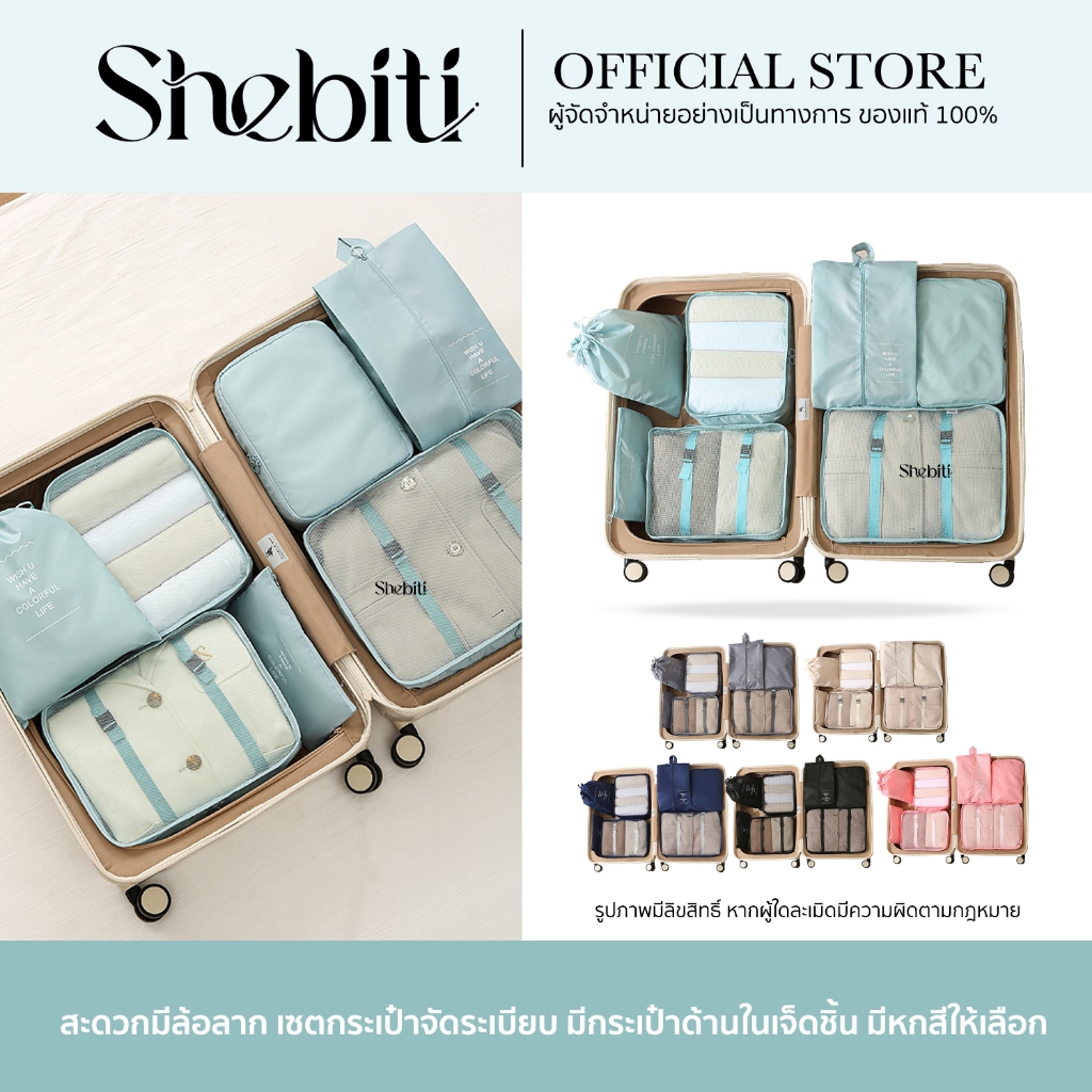 Shebiti Travel storage bag เซ็ทกระเป๋า จัดระเบียบ 7 ชิ้น เก็บเสื้อผ้า ถุงเก็บผ้า ประหยัดพื้นที่ เดิน