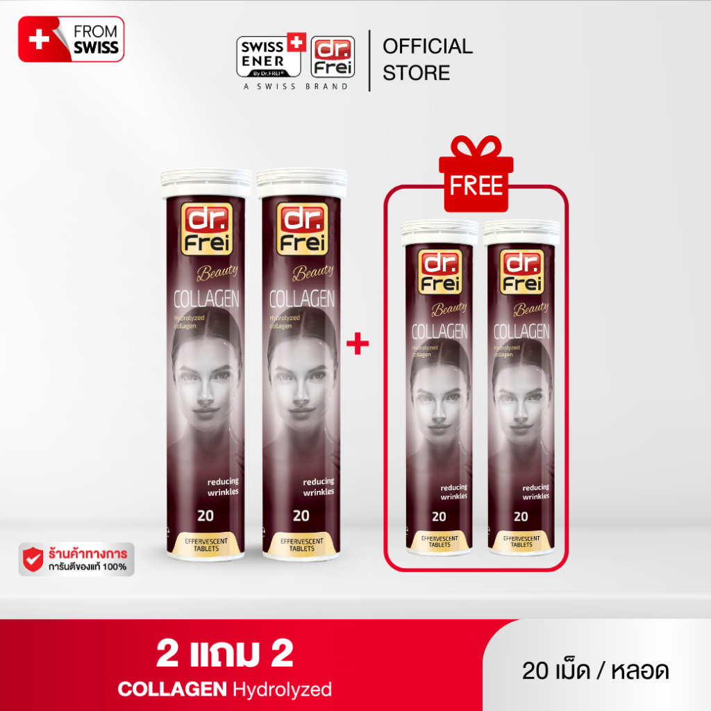 [2 แถม 2] Dr.Frei Collagen [เม็ดฟู่ ดร.ฟราย คอลลาเจน] - 20 เม็ด