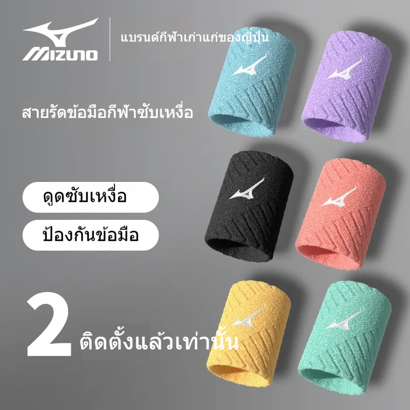 Mizuno สายรัดข้อมือผู้หญิงฤดูร้อนแบดมินตันผู้ชายกีฬาฟิตเนสวิ่ง Breathable Joint Sleeve ดูดซับเหงื่อ