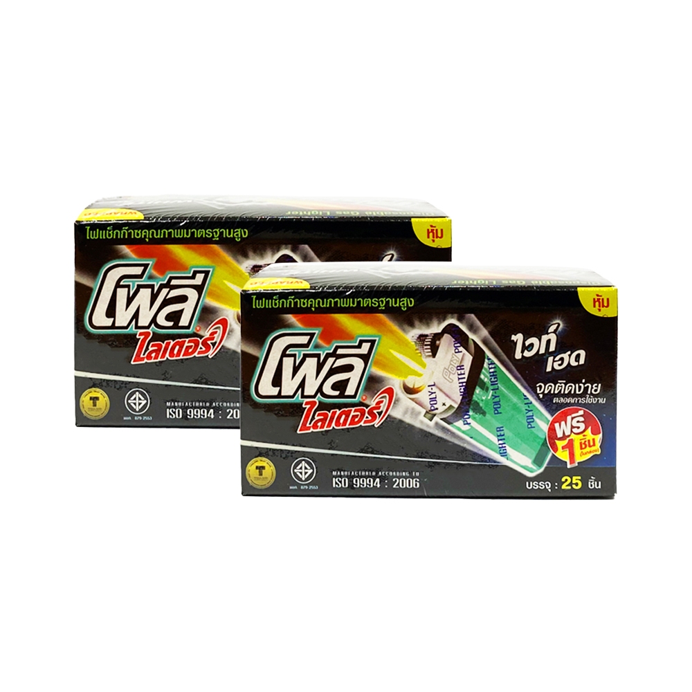 ไฟแช็ก Poly Lighter รุ่น White Head  ชนิดหุ้ม  (50 แถม 2 )  / 2 กล่อง (ราคาโรงงาน)
