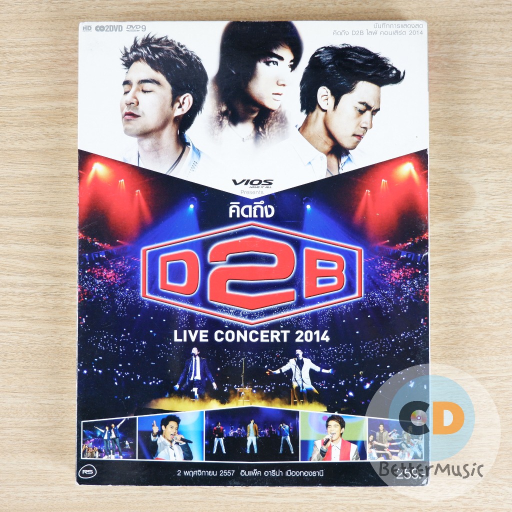 DVD คอนเสิร์ต คิดถึง D2B Live Concert 2014