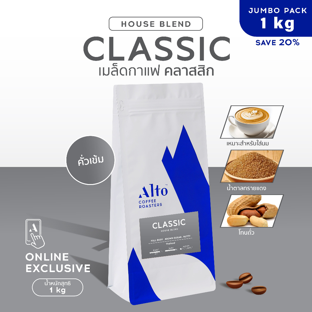 (ถุงใหม่ 1 kg) Alto Coffee เมล็ดกาแฟ คั่วเข้ม 1 kg - Classic Blend