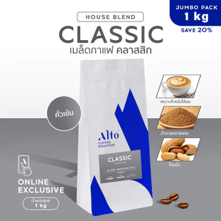 Alto Coffee เมล็ดกาแฟ คั่วเข้ม 1 kg - Classic Blend