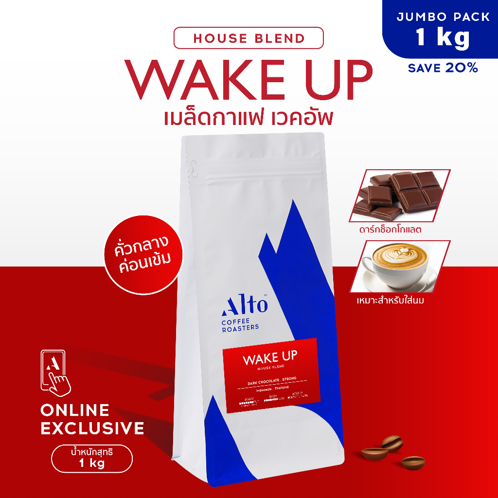 Alto Coffee เมล็ดกาแฟ คั่วกลางค่อนเข้ม 1 kg - Wake Up Blend