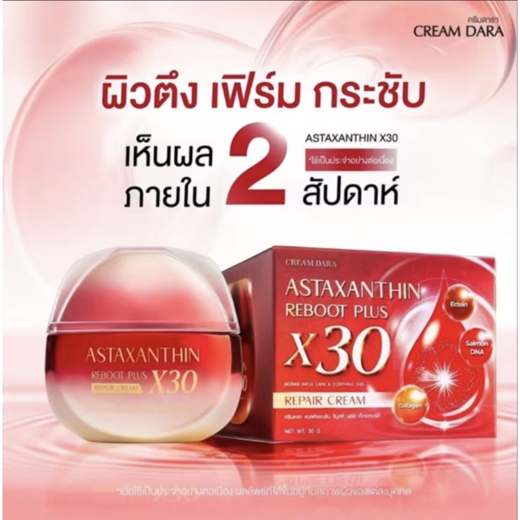 ครีมแอสต้าX30 สูตรเข้มข้น