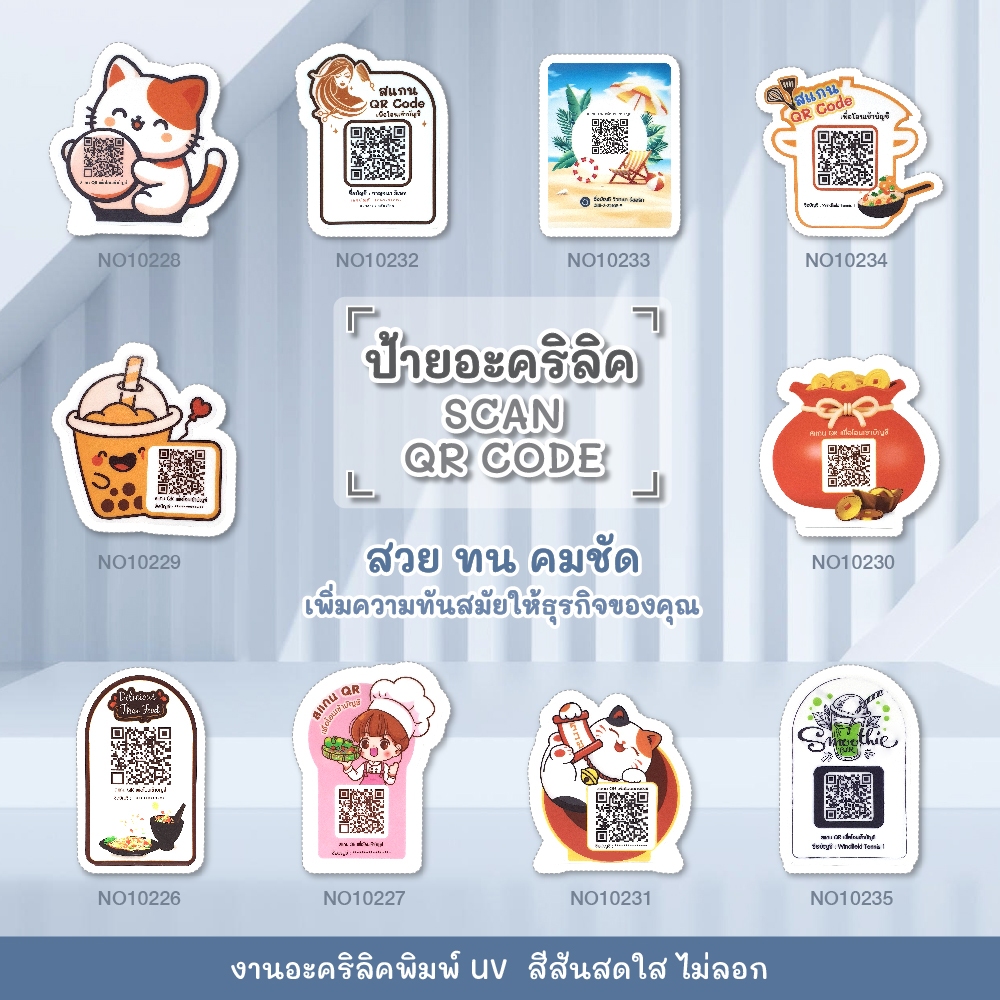 SE ป้ายสแกนจ่าย ป้ายอคริลิกตั้งโต๊ะ (คิวอาร์โค้ด มีให้เลือก10แบบ) คิวอาร์โค้ด ป้ายร้านค้าพร้อมคิวอาร์โค้ด คมชัดทุกดีเทล.