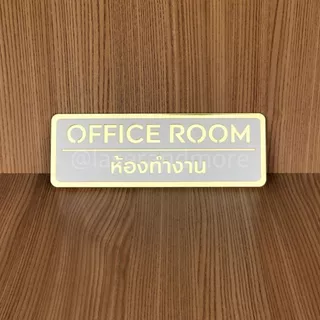 (M2) ป้ายอะคริลิคมิลเลอร์ สีทองขาว ป้ายติดหน้าห้อง ขนาด 10x30cm