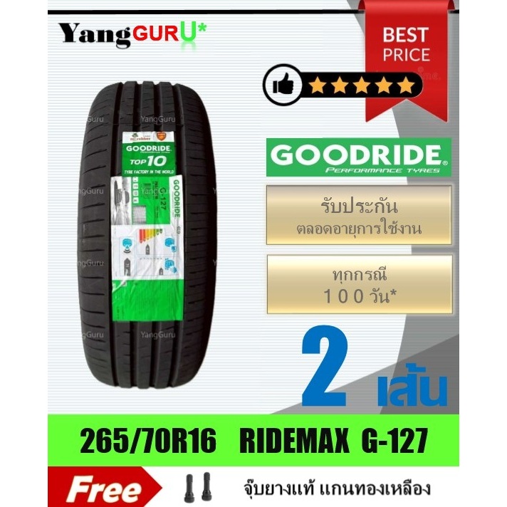 ยางรถยนต์ 265/70R16 GOODRIDE กู๊ดไรด์ รุ่น RideMax G-127 ยางรถกระบะ ขอบ16 (จำนวน 2 เส้น ผลิตปี 2026)