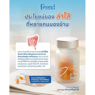 อาหารเสริมโพรไบโอติก+Astaxanthin (90 แคปซูล) Frend Synbiotic Probiotic