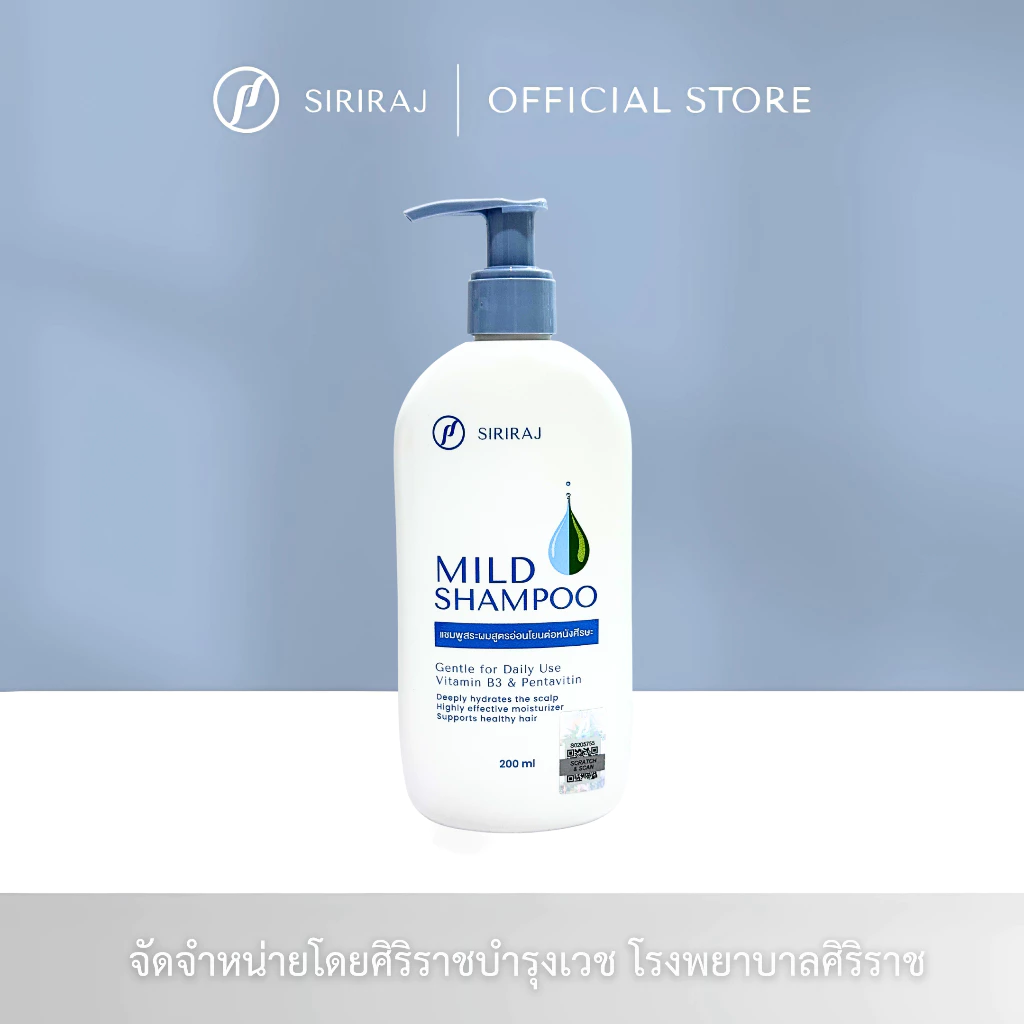 ศิริราช มายด์ แชมพู (หัวปั้ม) Siriraj Mild Shampoo (pump) thumbnail 3