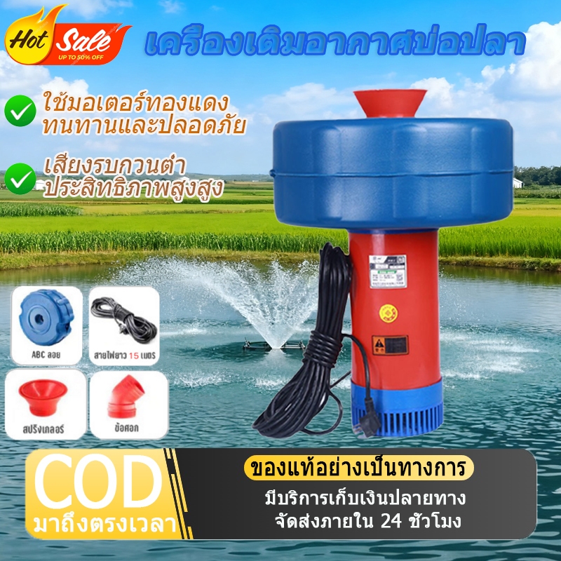 น้ำพุ บ่อปลา เครื่องเติมอากาศบ่อปลา ปั้มน้ำออกซิเจนลอยน้ำ ปั้มออกซิเจนเพาะเลี้ยงสัตว์น้ำ รดน้ำที่ดิน