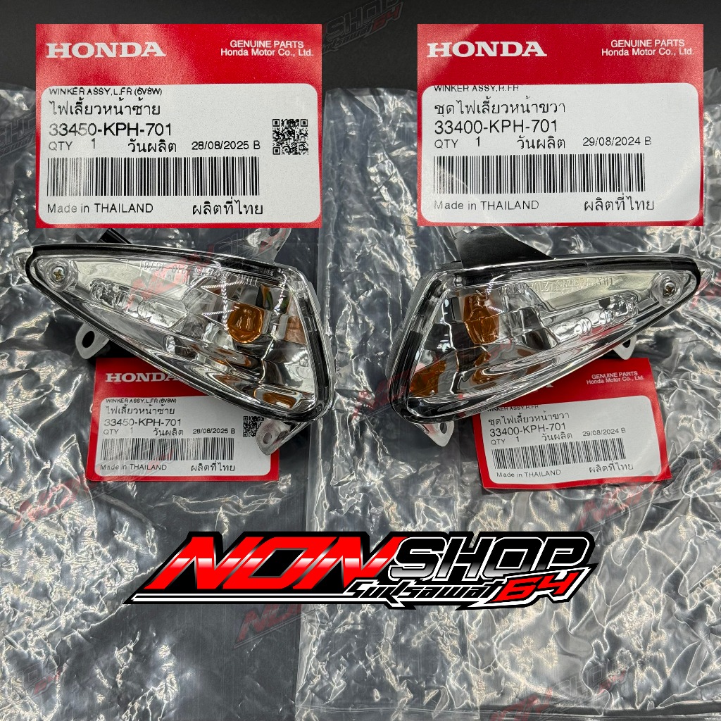 ไฟเลี้ยวเวฟ125iบังลม ของแท้ HONDA ซ้าย-ขวา 33450-KPH-701 / 33400-KPH-701