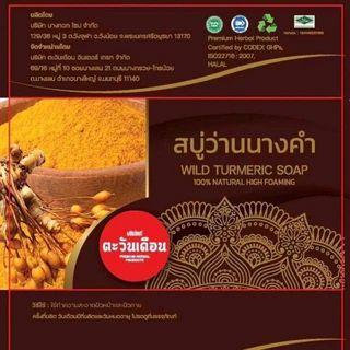 สบู่ว่านนางคำ ตะวันเดือนของแท้ ใช้ทำความสะอาดผิวหน้าและผิวกาย ขนาด 100 กรัม