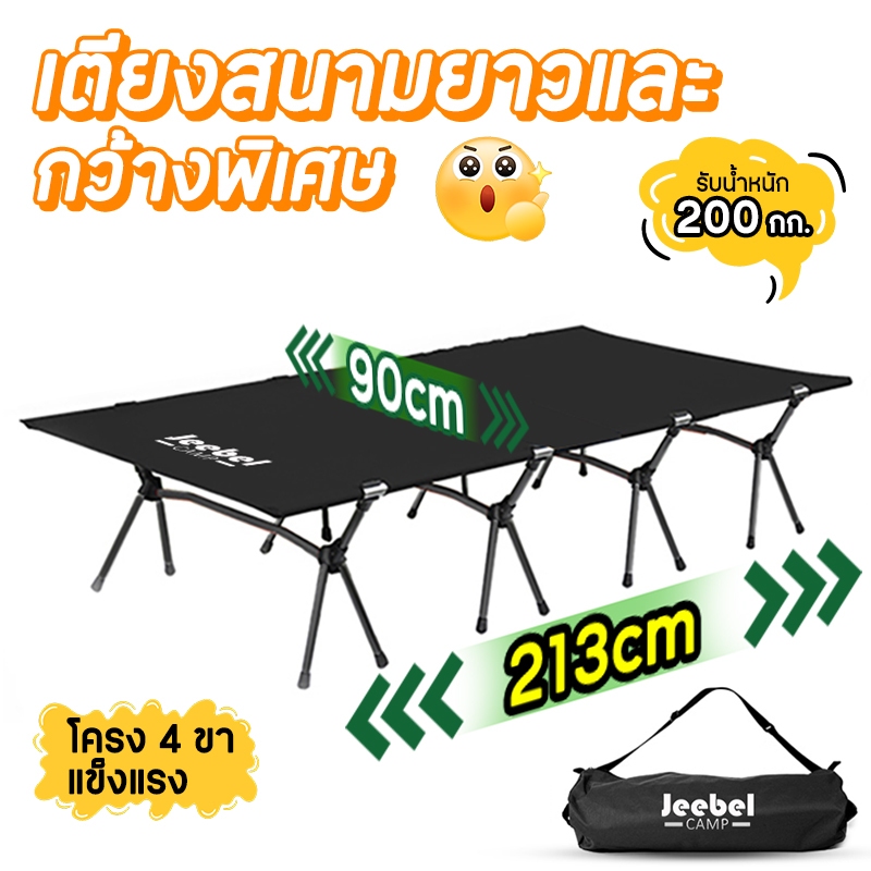213CM เตียงพับแคมป์ปิ้ง อลูมิเนียม ทนทาน รับน้ำหนัก 200 กก. พกพาง่าย ใช้งานหลากหลาย