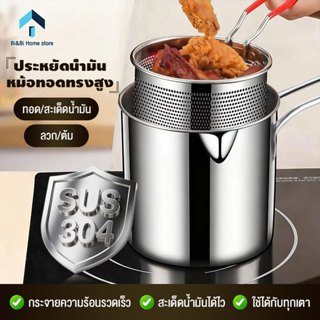 หม้อทอดสแตนเลส 304  หม้ออเนกประสงค์ มีด้ามจับ พร้อมตะกร้ากรอ…