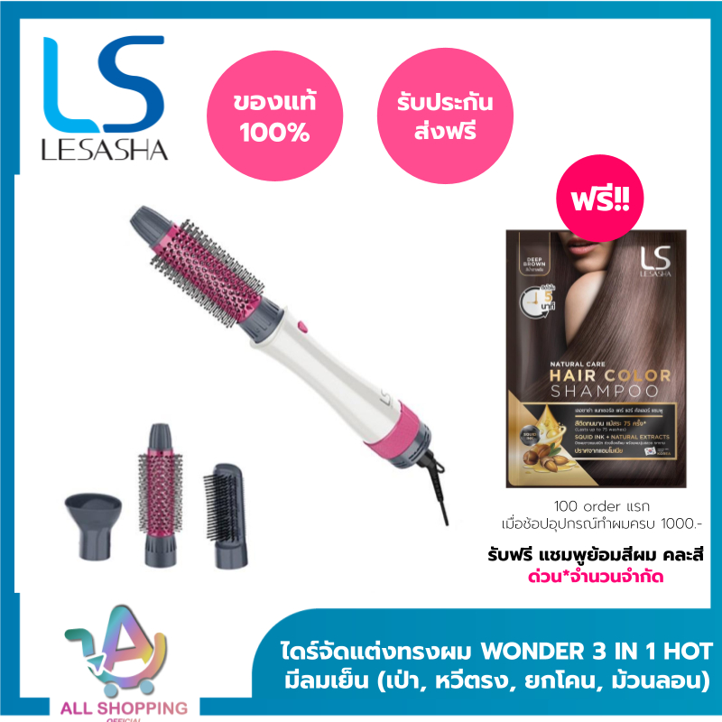 (โค้ดลด40% พิเศษLive!!) LESASHA ไดร์จัดแต่งทรงผม WONDER 3IN1 HOT AIR STYLER รุ่น LS1249 เลอซาช่า 10LS00237