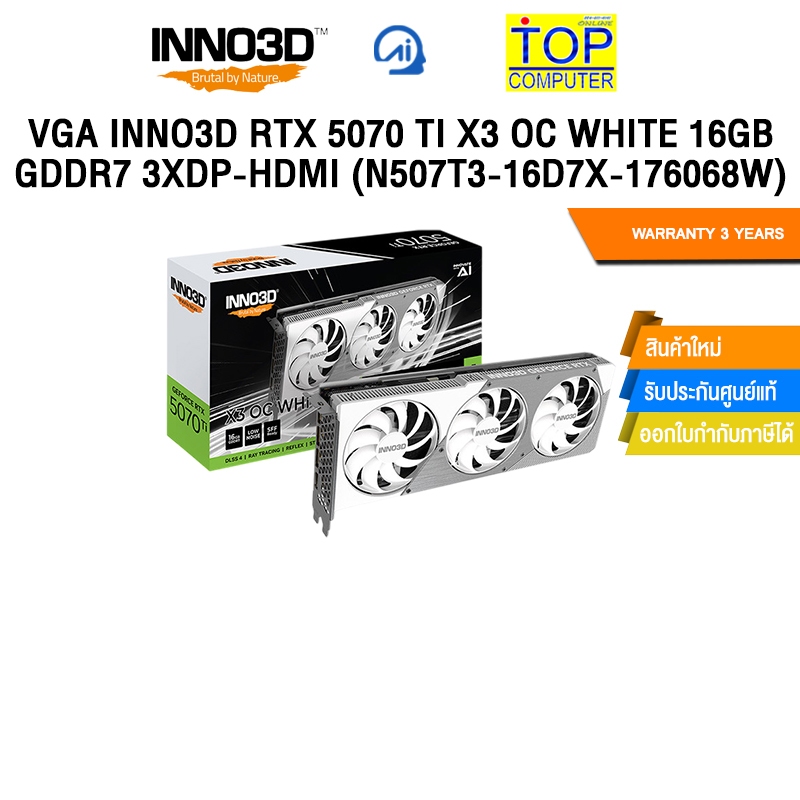 VGA INNO3D RTX 5070 TI X3 OC WHITE 16GB GDDR7 3XDP-HDMI (N507T3-16D7X-176068W) /ประกัน 3 Years