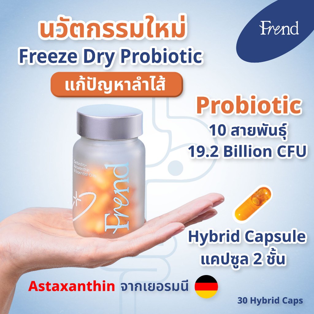 อาหารเสริมโพรไบโอติก+Astaxanthin (30 แคปซูล) Frend Synbiotic Probiotic Astaxanthin