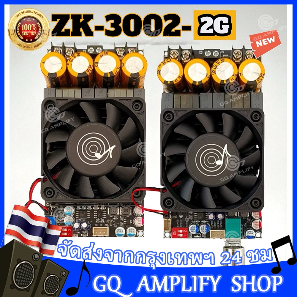【2G】ของแท้ ZK-3002 TPA3255 บอร์ดขับซับวูฟเฟอร์ รับประกันของแท้จาก Wuzhi audio
