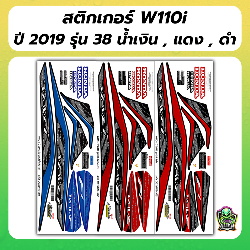ฟรี อาคะนะ! สติกเกอร์เวฟ 110i ปี2019 รุ่น38 ( สีสด เคลือบเงาแท้ )