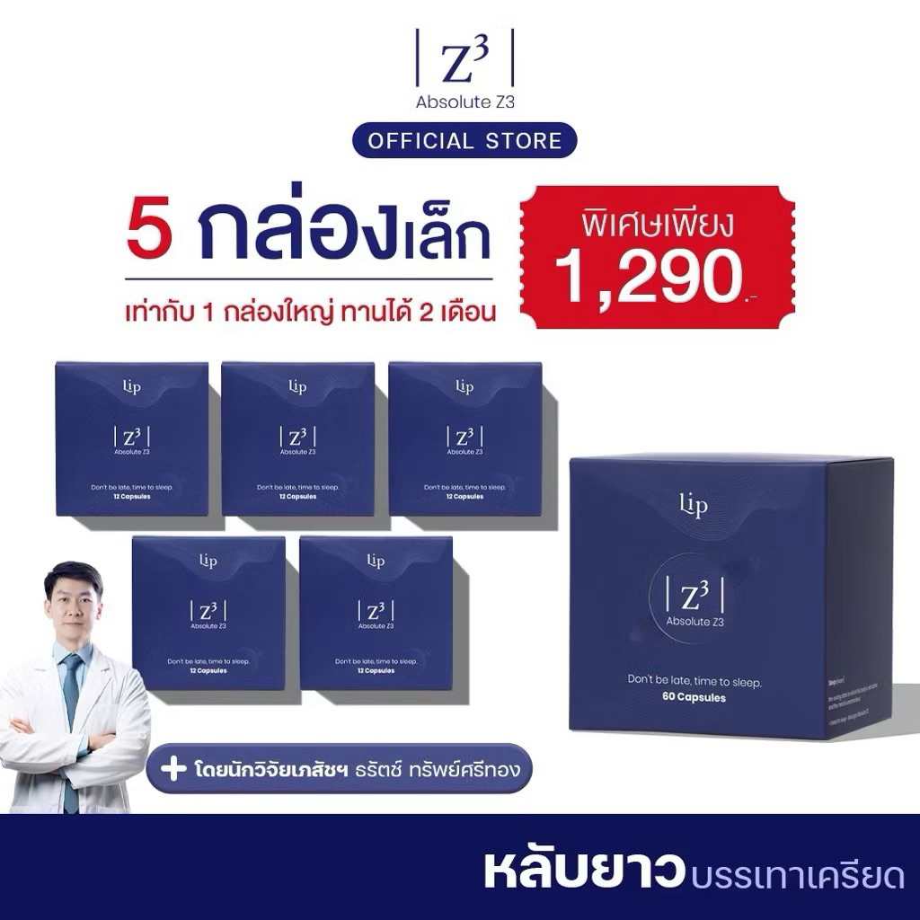 Absolute Z3 แอปโซลูท ซีทรี เพื่อคนนอนหลับยาก นอนไม่หลับ เครียดง่าย