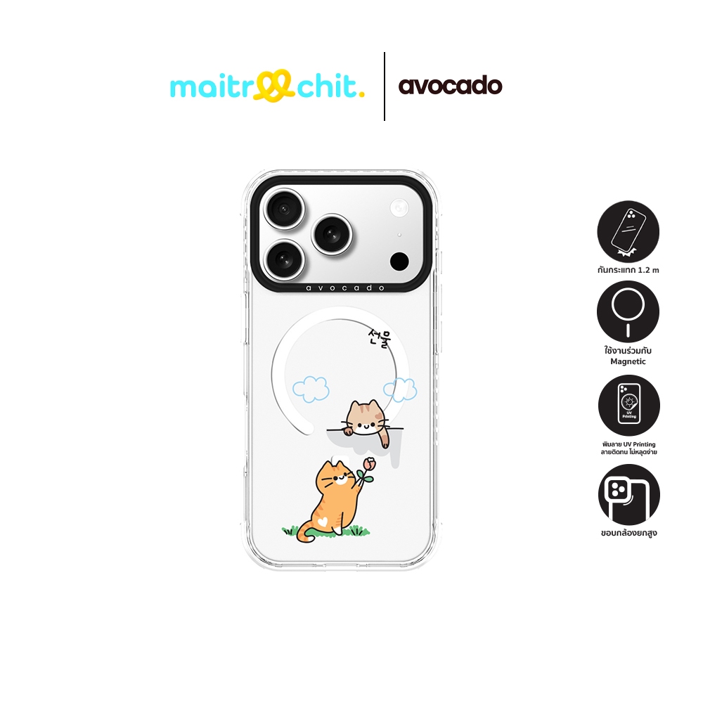 Avocado รุ่น From Meow to You เคสสำหรับ iPhone 17 / 17 Air / 17 Pro / 17 Pro Max