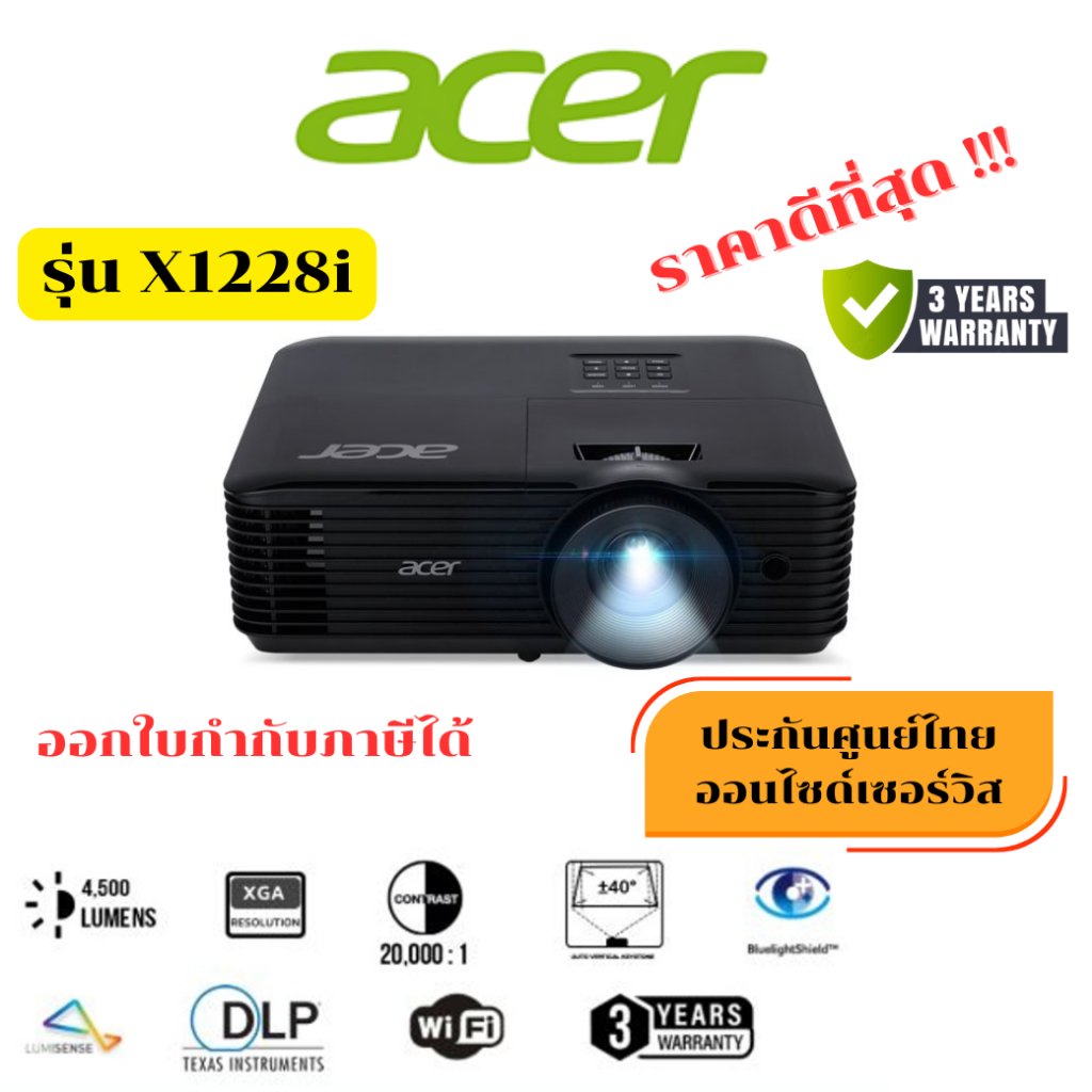 โปรเจคเตอร์เชื่อมต่อ Wifi ACER  รุ่น X1228i ( ราคาดีที่สุด ) ของแท้ประกันศูนย์ ออกใบกำกับได้