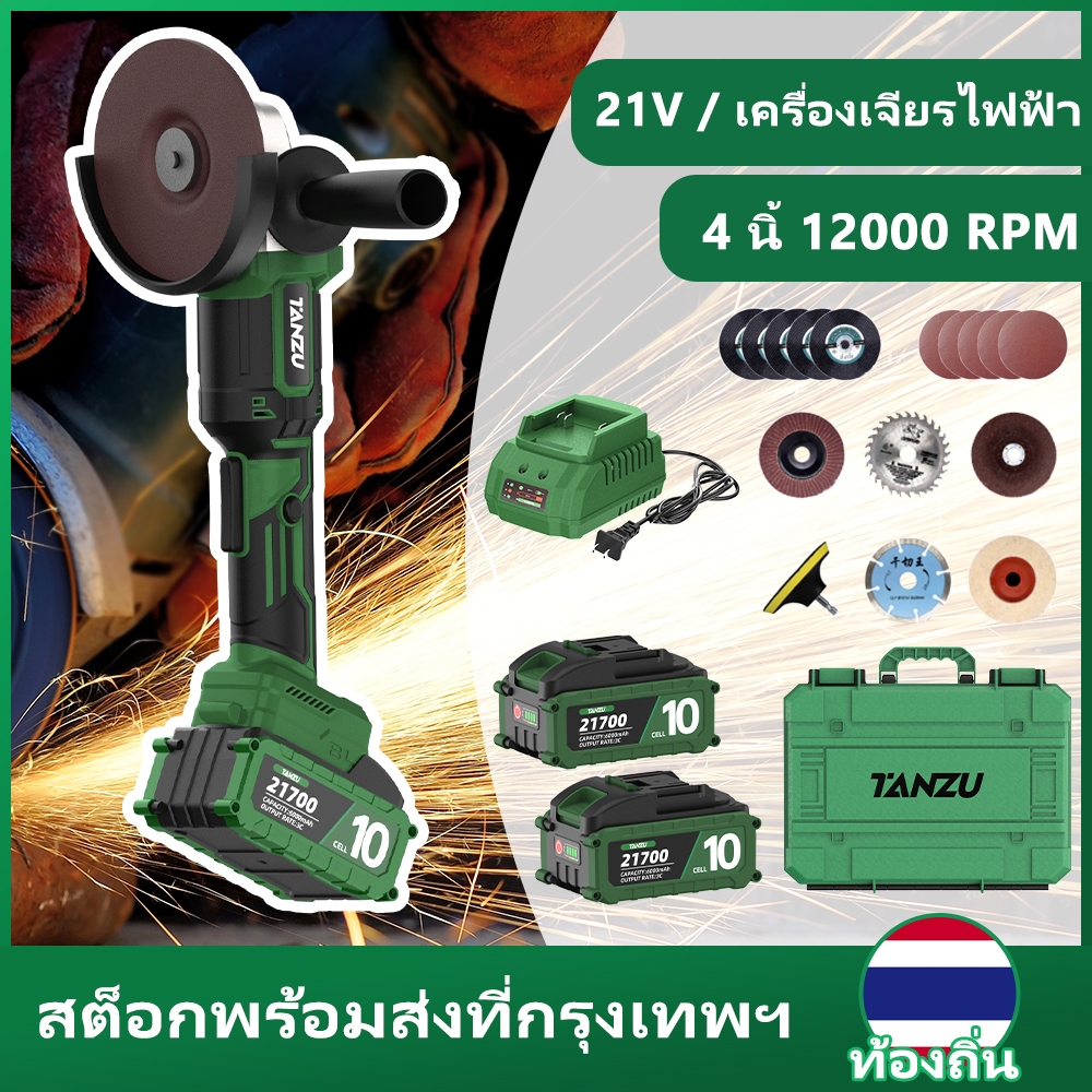 TANZU TZ-980-217 เครื่องเจียรไร้สาย 4 นิ้ว  เครื่องเจียร์ไฟฟ้า 6.0Ah  เครื่องขัดมีดมุม