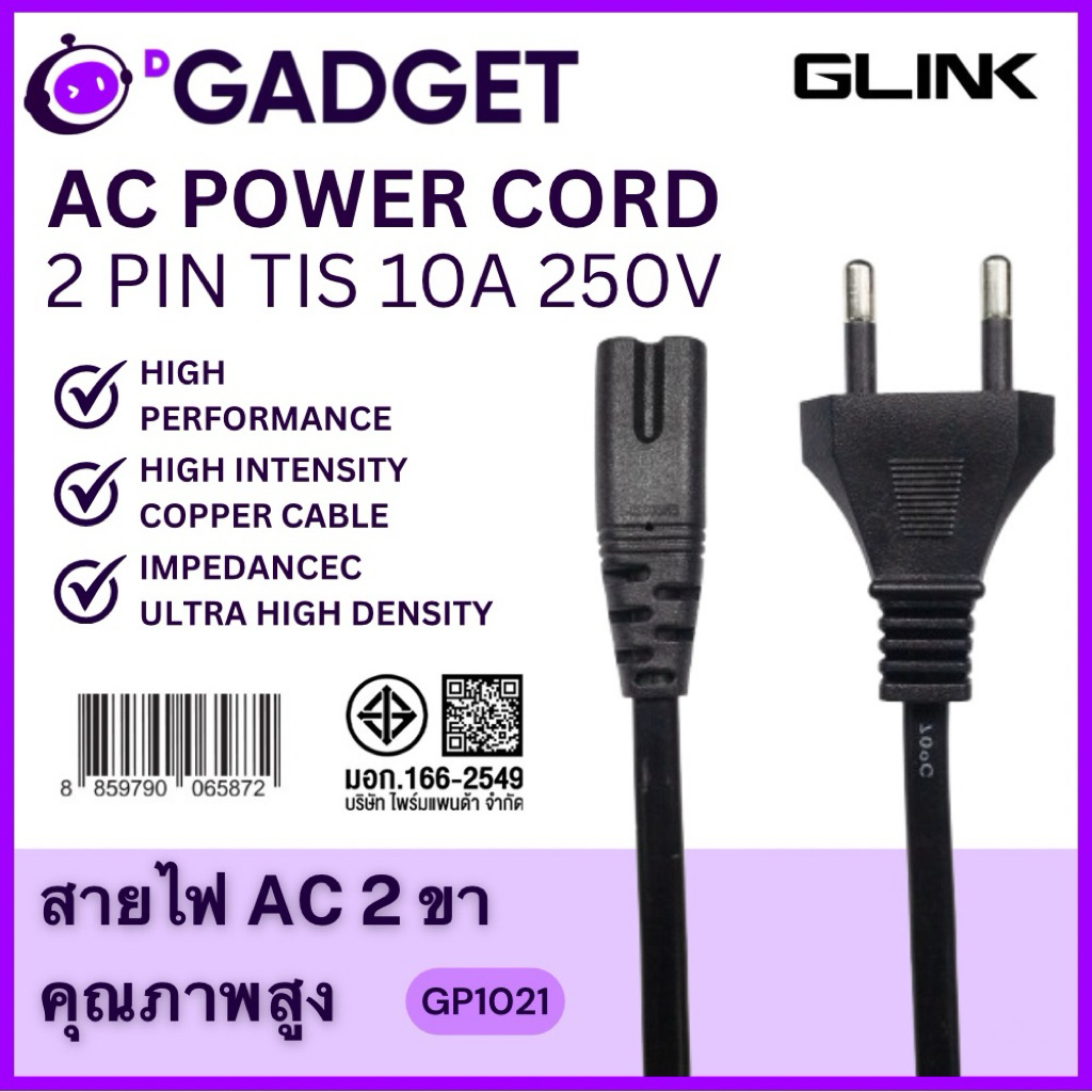 GLINK GP1021 Power Cord สายไฟ AC TIS มอก. 10A ยาว 1.8M / 3M ประกัน 1 ปี