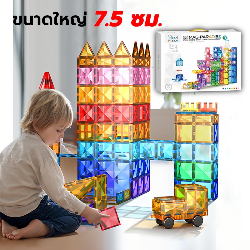 Magnetic Tiles ขยาย 7.5 ซม. 40-365 ชิ้น ของเล่นเสริมพัฒนาการเด็ก DIY ของขวัญ