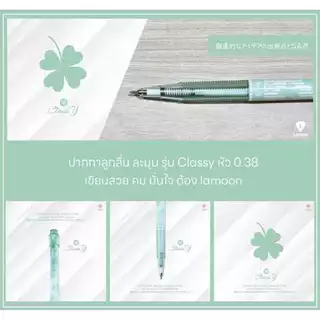 ปากกาลูกลื่น หมึกน้ำเงิน LAMOON หัว 0.38 MM รุ่น Classy