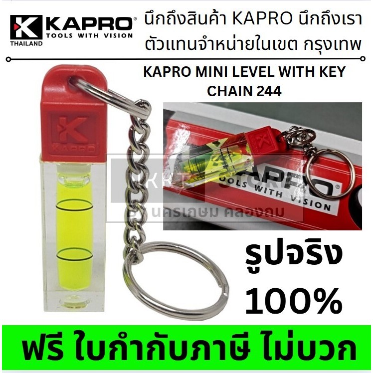 KAPRO 244 พวงกุญแจระดับน้ำ Mini Pocket Level ของแท้ แข็งแรง พกพาง่าย