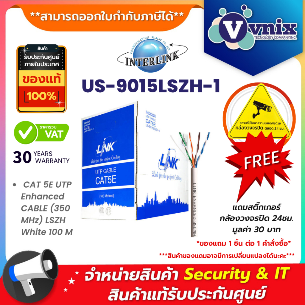 Link CAT 5E UTP Enhanced CABLE (350 MHz) LSZH White 100 M (US-9015LSZH-1) By Vnix Group