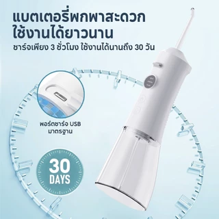 Yotex เครื่องล้างฟันพกพา Water Flosser 300ml (3โหมด+4หัวฉีด) IPX7 กันน้ำ เครื่องทำความสะอาดฟัน เครื่องล้างช่องปากแบบพกพา