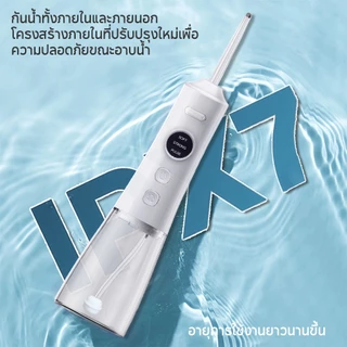 Yotex เครื่องล้างฟันพกพา Water Flosser 300ml (3โหมด+4หัวฉีด) IPX7 กันน้ำ เครื่องทำความสะอาดฟัน เครื่องล้างช่องปากแบบพกพา