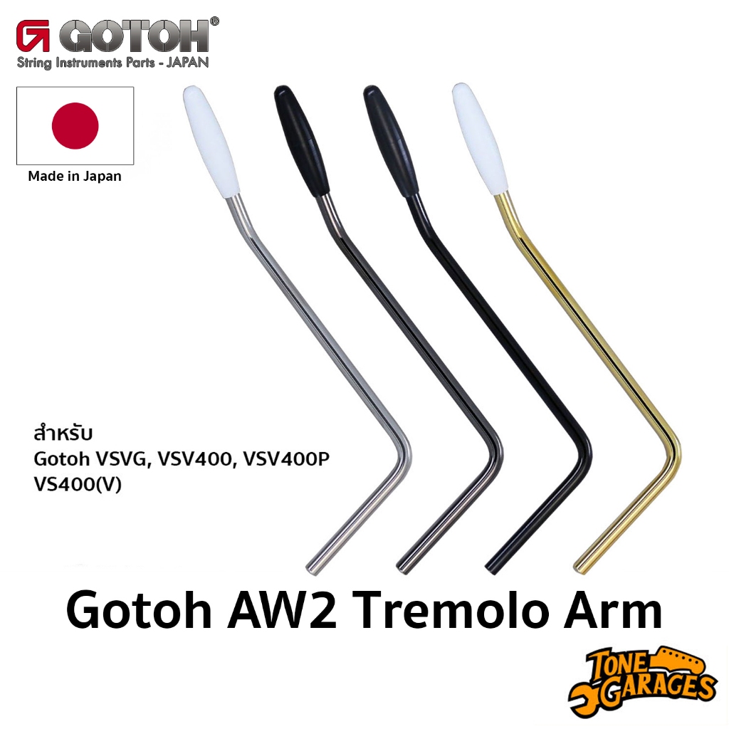 Gotoh AW2 Tremolo Arm ก้านคันโยกสำหรับ Gotoh VSVG Made in Japan