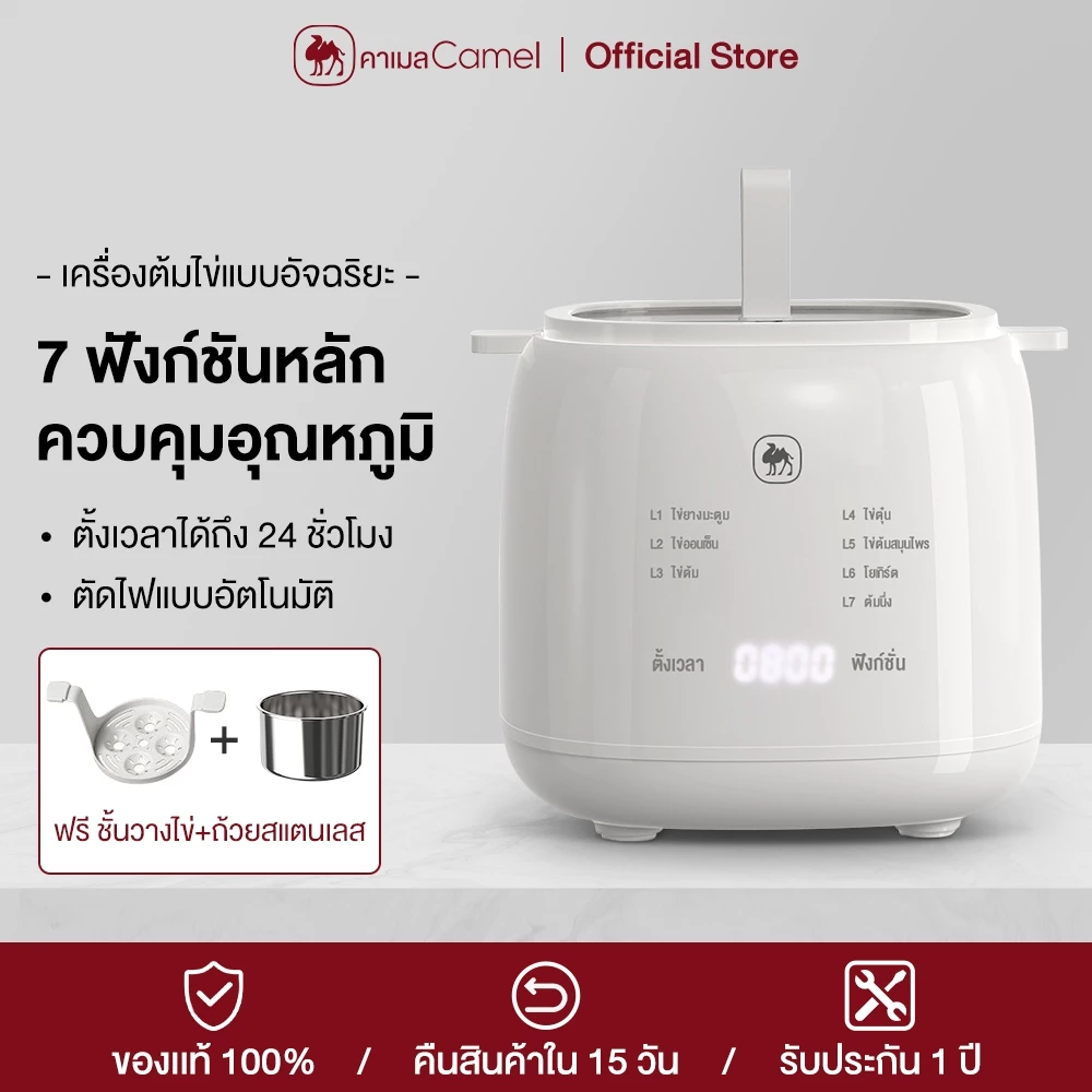 CAMEL เครื่องต้มไข่ เครื่องต้มไข่อัตโนมัติ เครื่องต้มไข่อเนกประสงค์ ใช้งานได้ง่าย ขนาดเล็ก พกพา