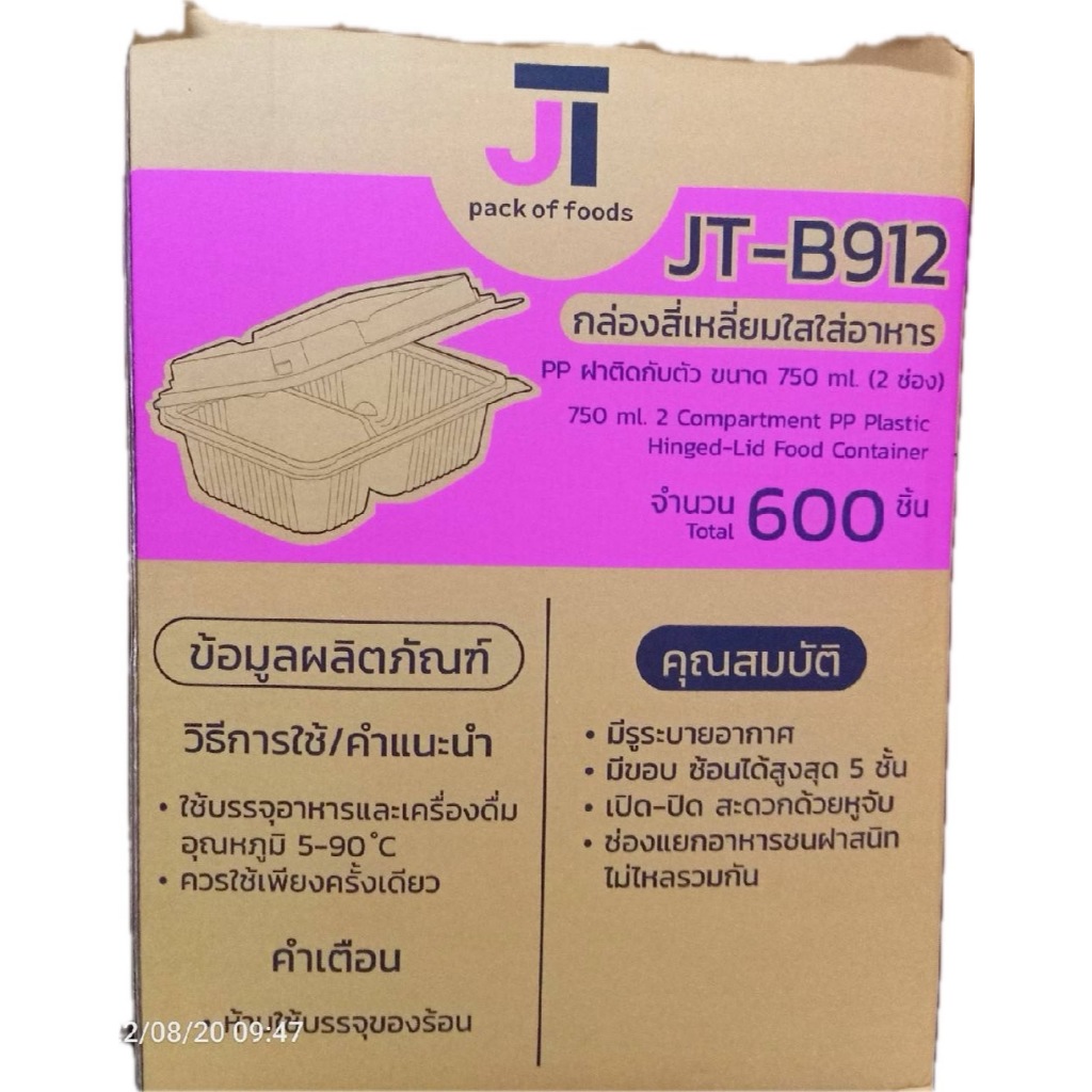 (ยกลัง) กล่องใสใส่อาหาร PP ฝาติดกับตัว 750 ml (2ช่อง) JT-B912