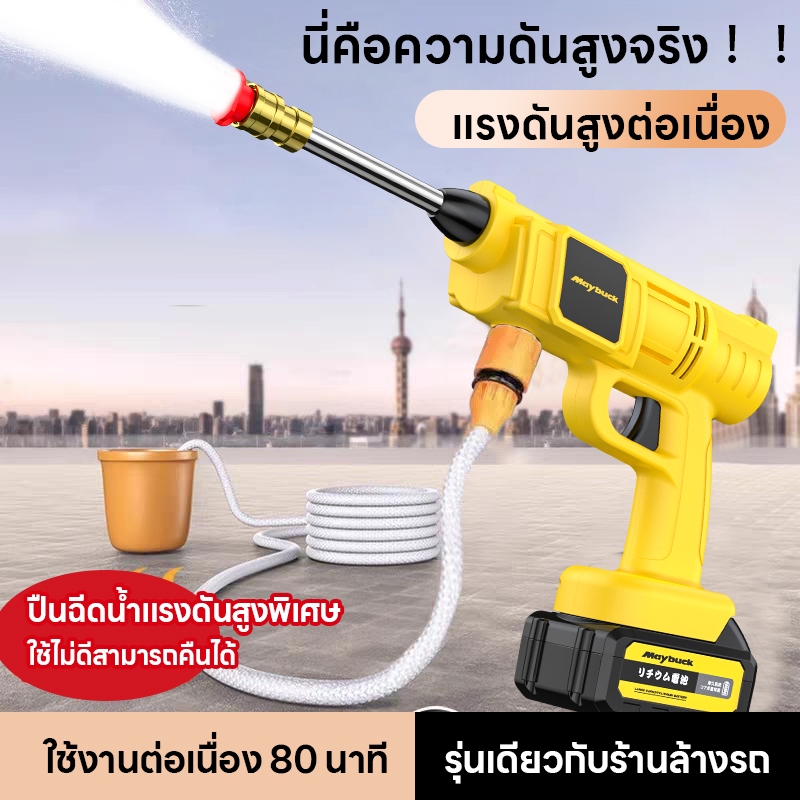 ปืนฉีดน้ำไร้สาย ปืนฉีดน้ำแรงดันสูง เครื่องล้างรถแรงดันสูง ปืนฉีดน้ำ เครื่องล้างรถไร้สาย