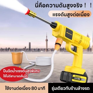 ปืนฉีดน้ำไร้สาย ปืนฉีดน้ำแรงดันสูง เครื่องล้างรถแรงดันสูง ปืนฉีดน้ำ เครื่องล้างรถไร้สาย
