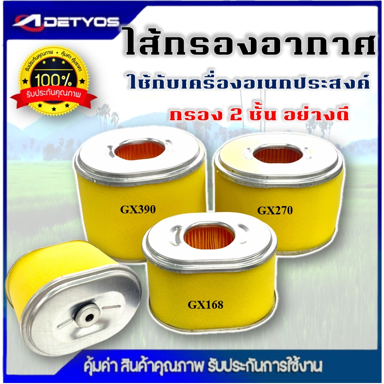 ไส้กรองอากาศ เครื่องยนต์เบนซิน GX160 GX168 GX200 GX270 GX390 แบบแห้ง ไส้กรอง 2 ชั้น อย่างดี เครื่องสูบน้ำ ปั๊มน้ำ