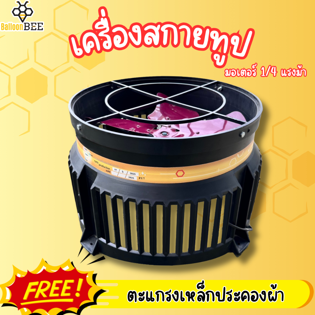 เครื่องเป่าลม เครื่องเป่าท่อผ้าสกายทูปสีดำ รุ่นใหม่!! (Air Blower)