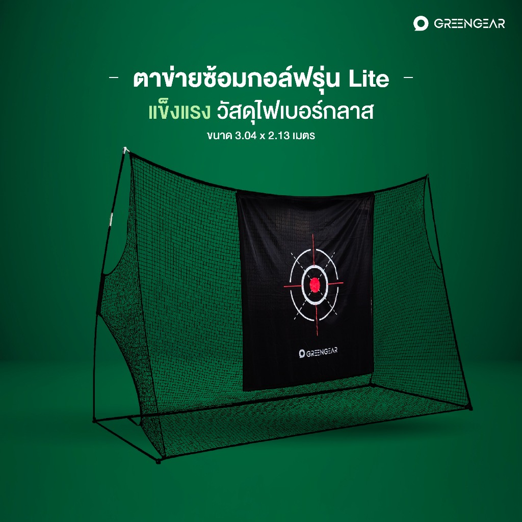 GREENGEAR ตาข่ายฝึกซ้อมกอล์ฟ เต็นท์ซ้อมกอล์ฟ ฝึกซ้อมไดรฟ์กอล์ฟในบ้าน รุ่น Lite  MG_002