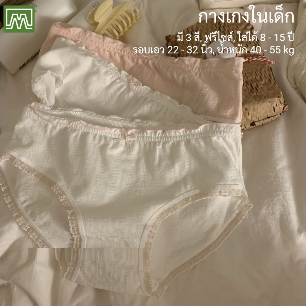 #8027 กางเกงในเด็ก นักเรียน: (ไซส์ M, ใส่ได้ 12 - 18 ปี) คุณภาพดี, ผ้าคอตตอน 100% (เลือกได้ 2 สี)